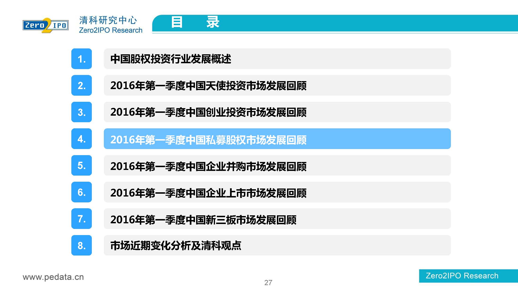 【清科】中国股权投资市场2016年第 一季度回顾