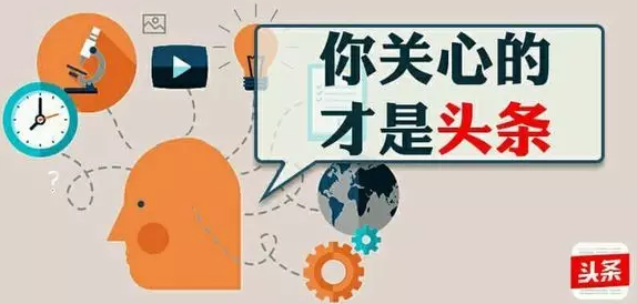 今日头条