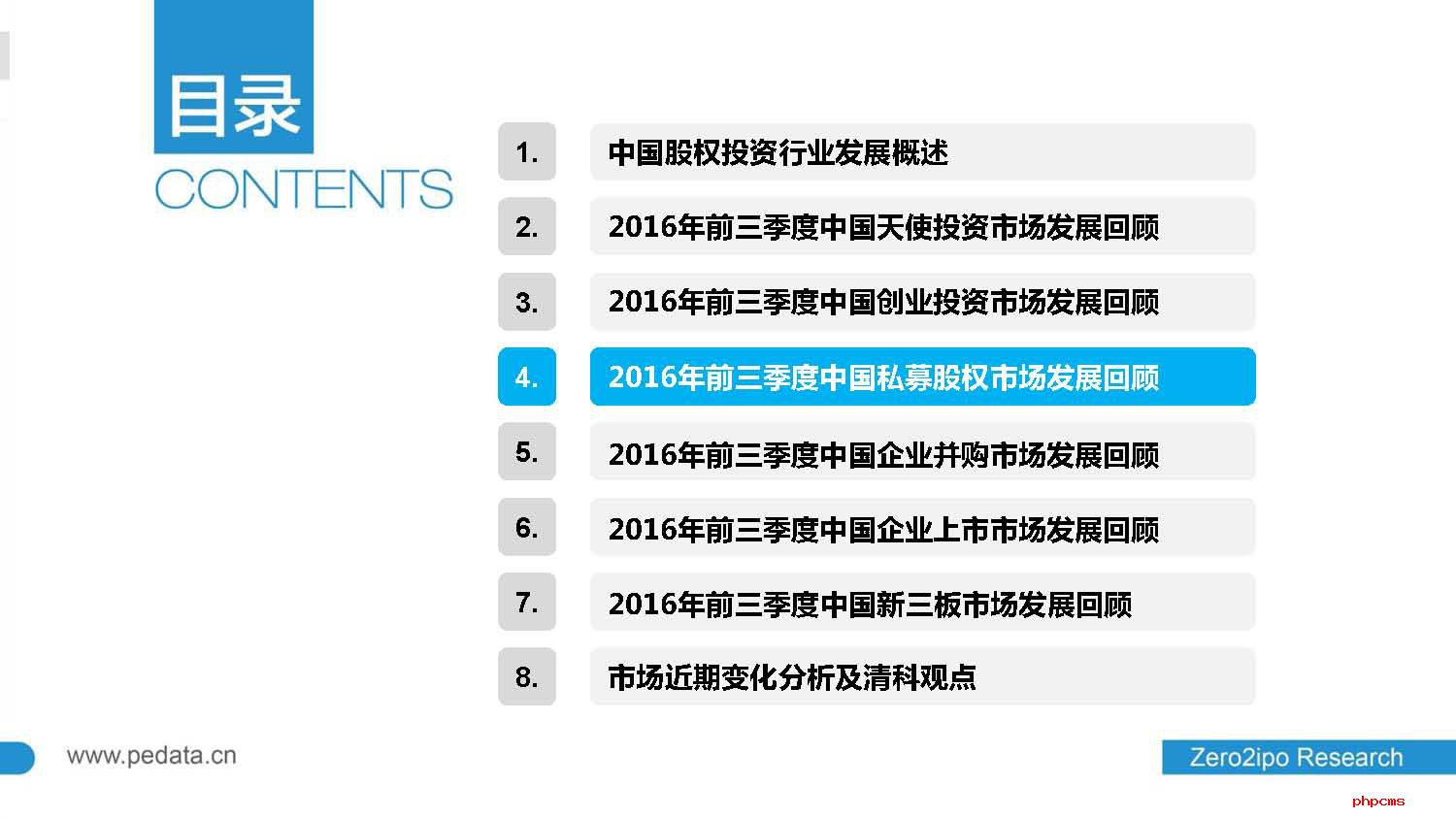 2016年前三季度中国股权投资市场回顾与展望