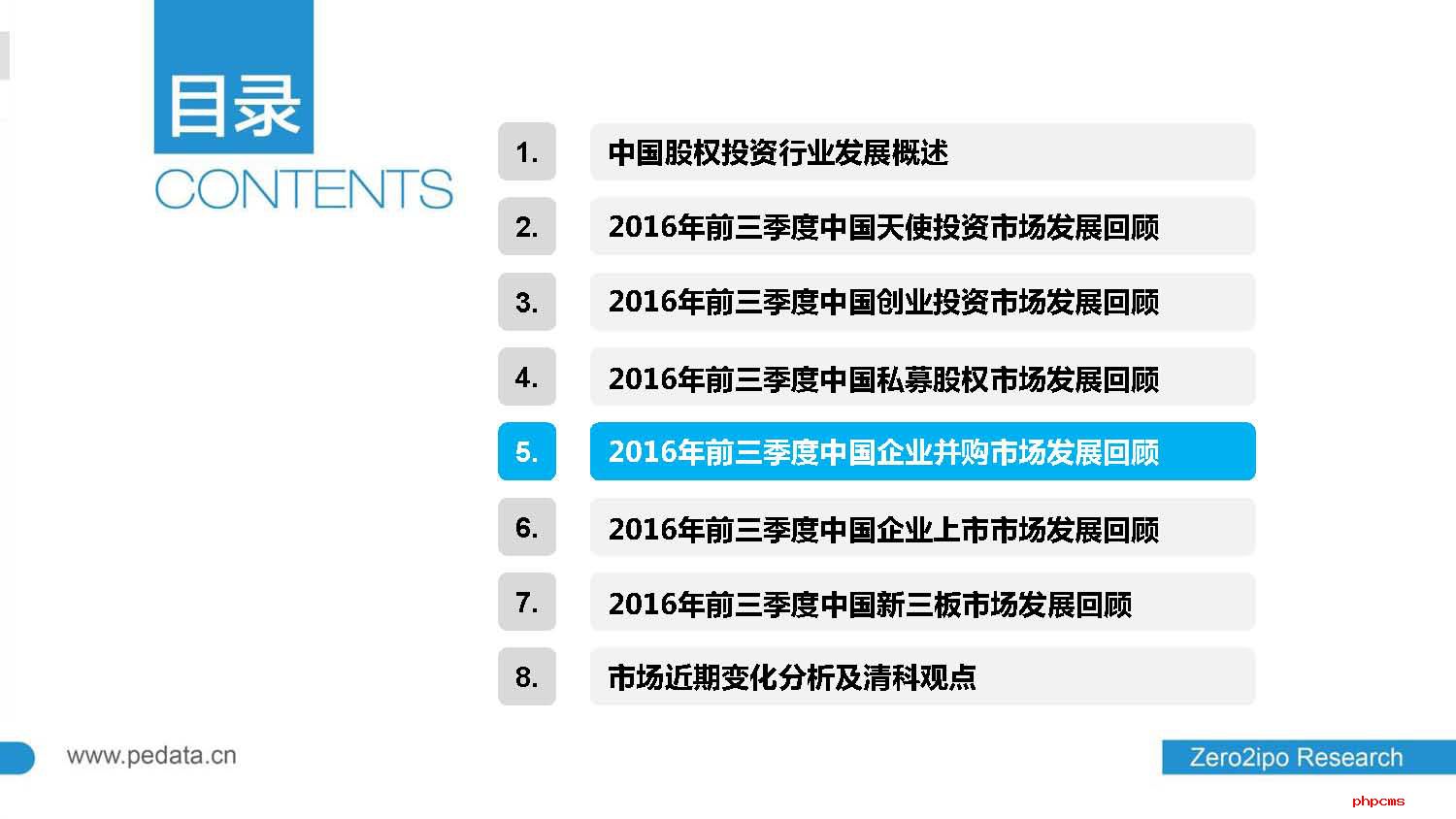 2016年前三季度中国股权投资市场回顾与展望