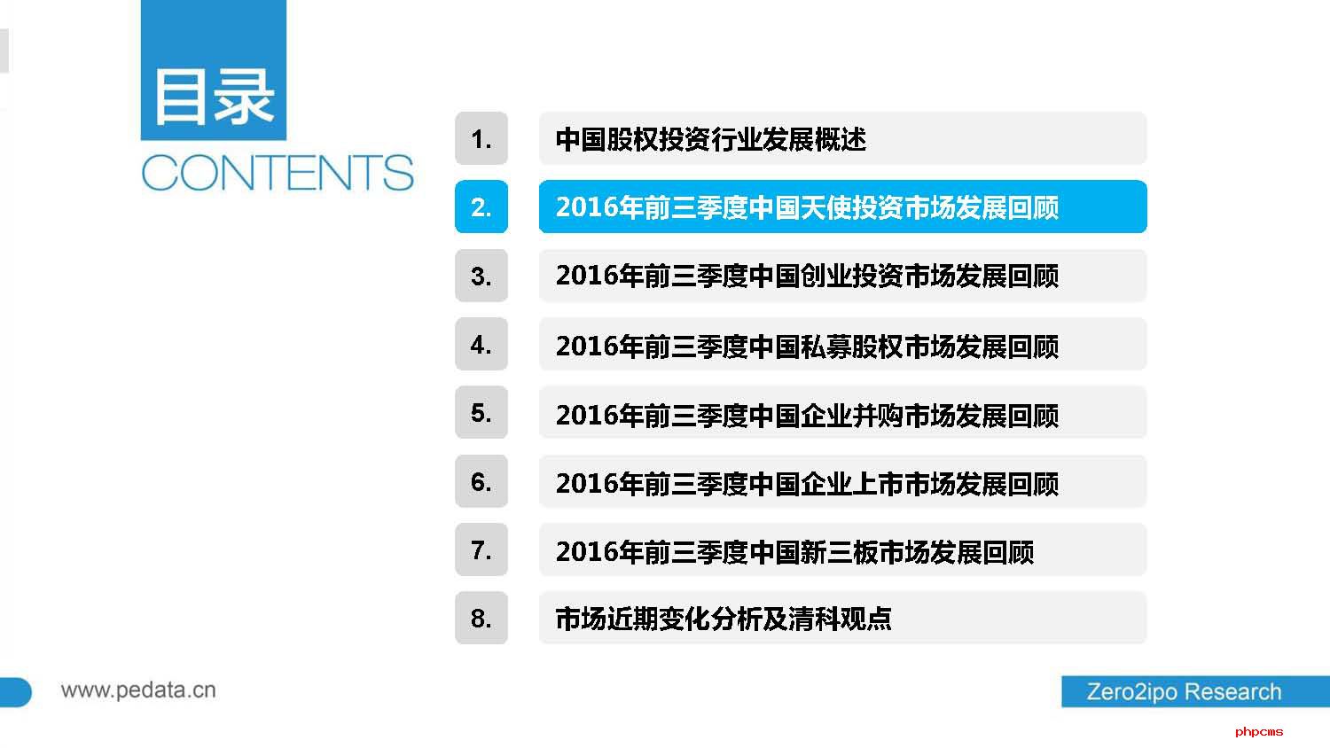 2016年前三季度中国股权投资市场回顾与展望